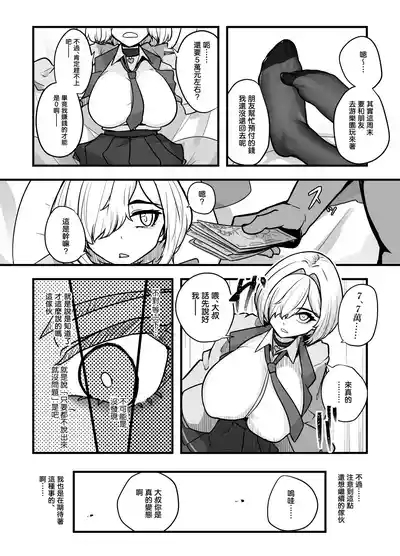 愛想の悪い派遣リフレ女子が実は長乳JKでした。 8