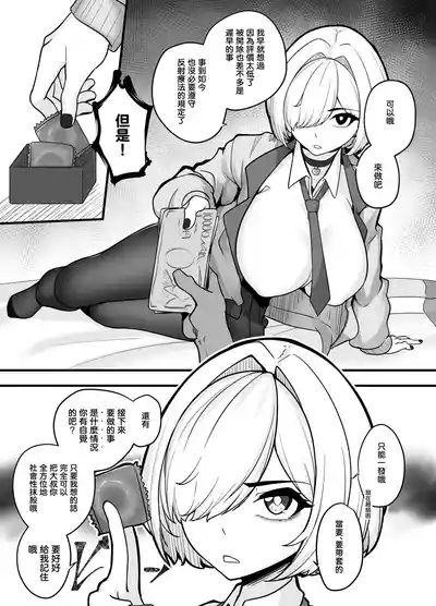 愛想の悪い派遣リフレ女子が実は長乳JKでした。 9