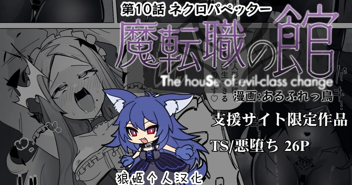 Matenshoku no Yakata 10 - Page 1