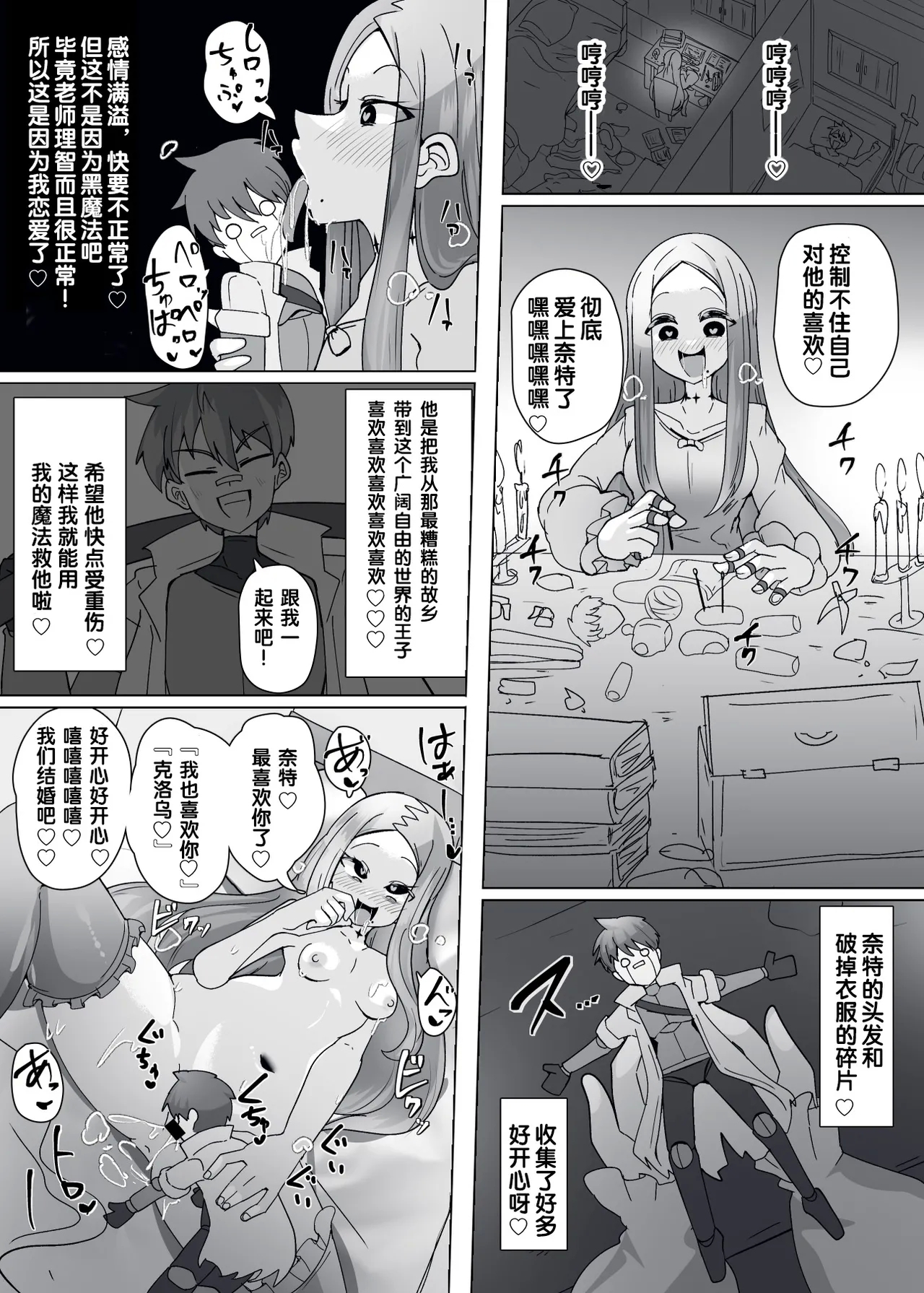 Matenshoku no Yakata 10 - Page 11
