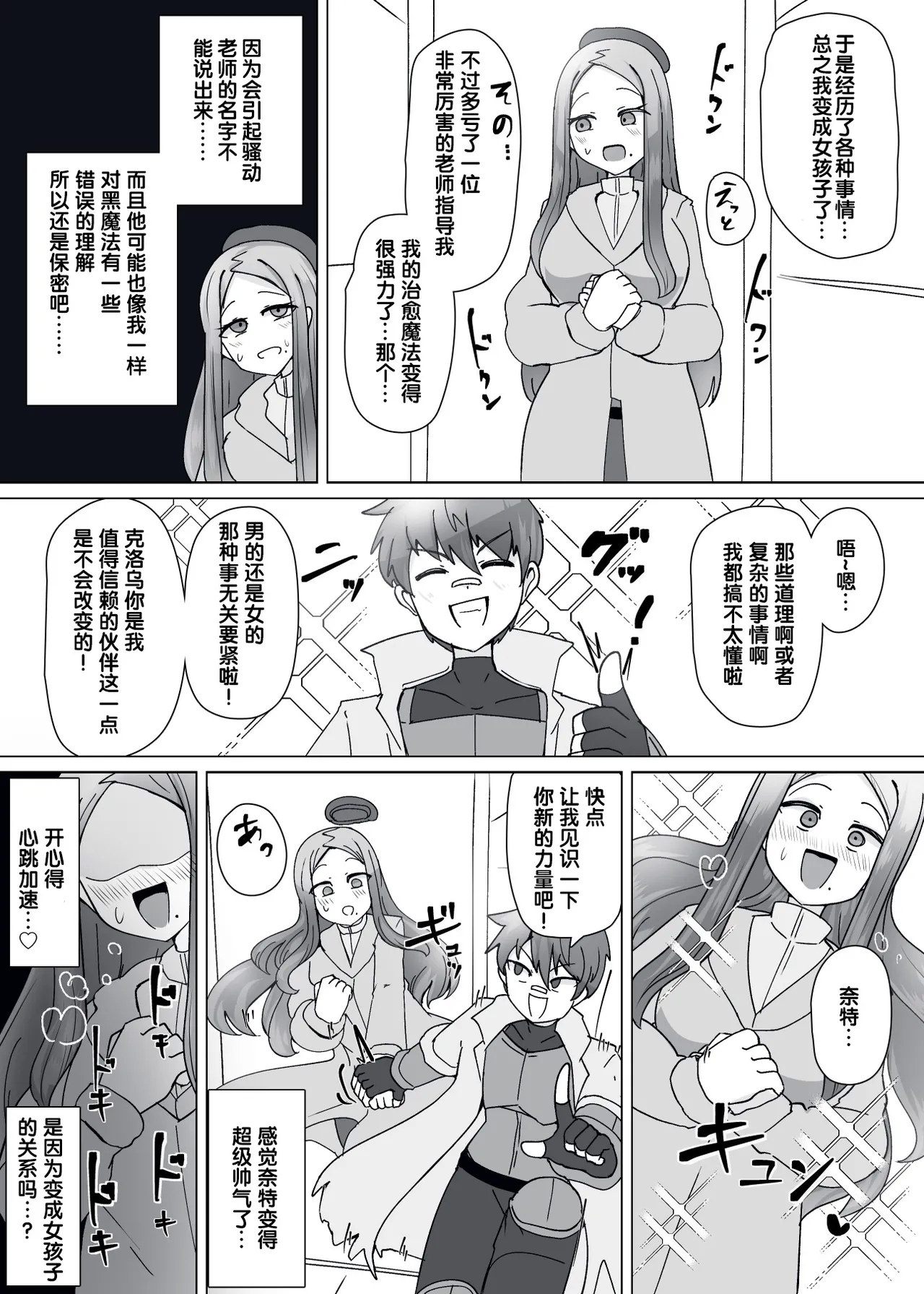 Matenshoku no Yakata 10 - Page 8