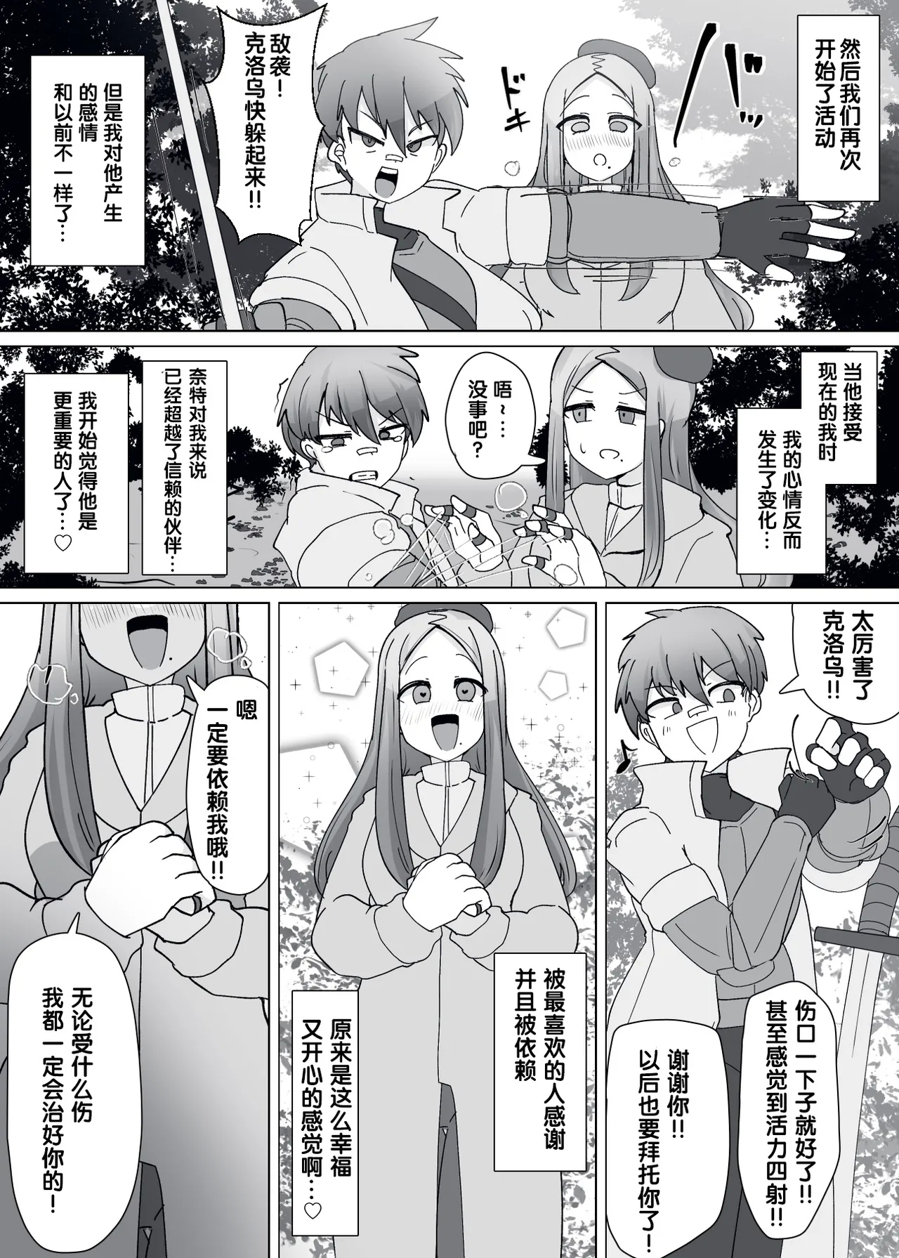 Matenshoku no Yakata 10 - Page 9