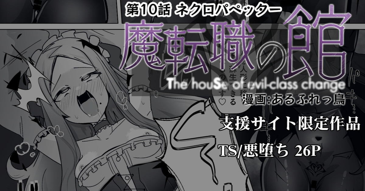 Matenshoku no Yakata 10 1