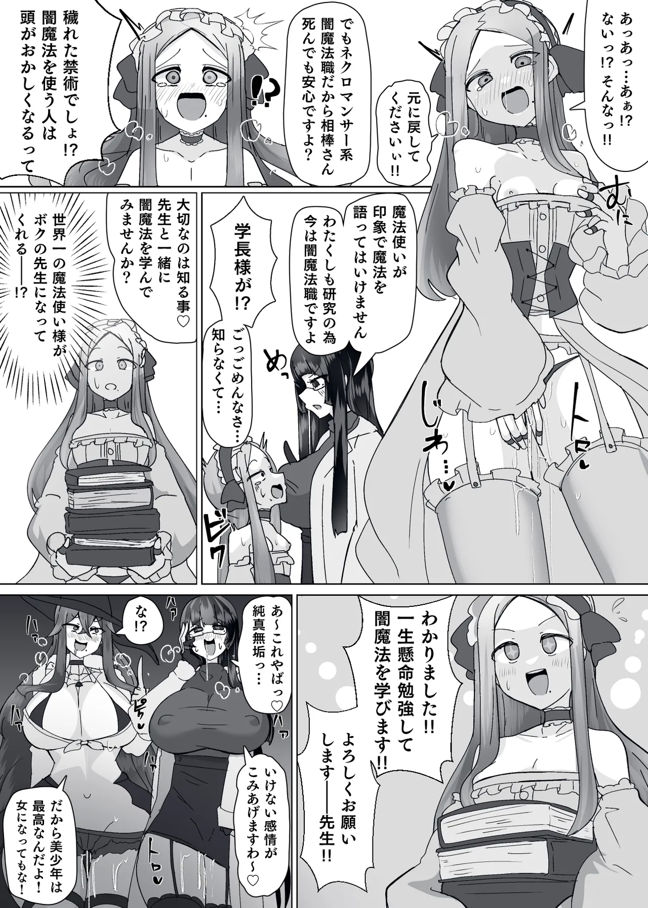 Matenshoku no Yakata 10 7