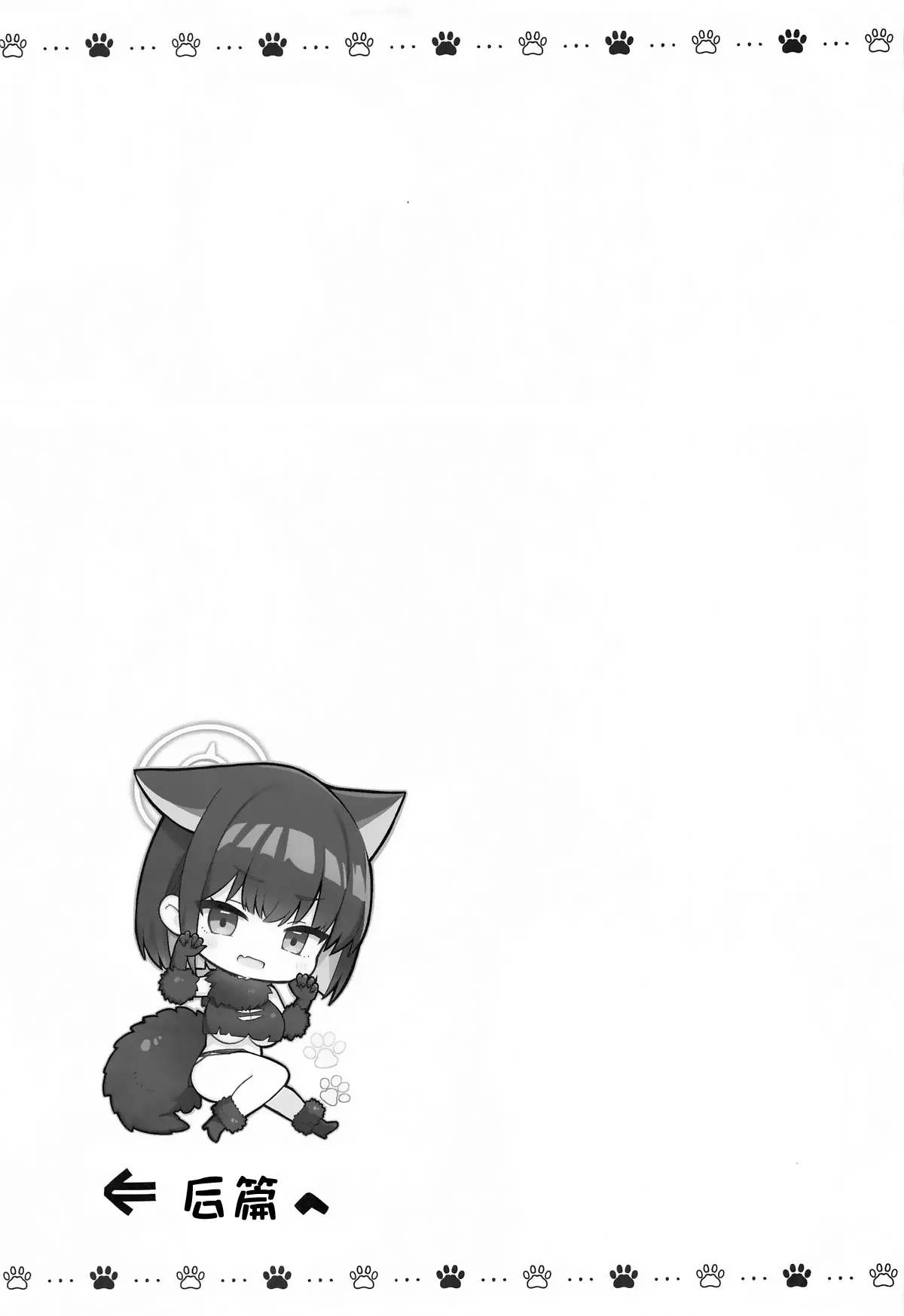 Sakatte Sakarare Houkago Date  | 势头正旺发情交尾放学后的约会 - Page 18