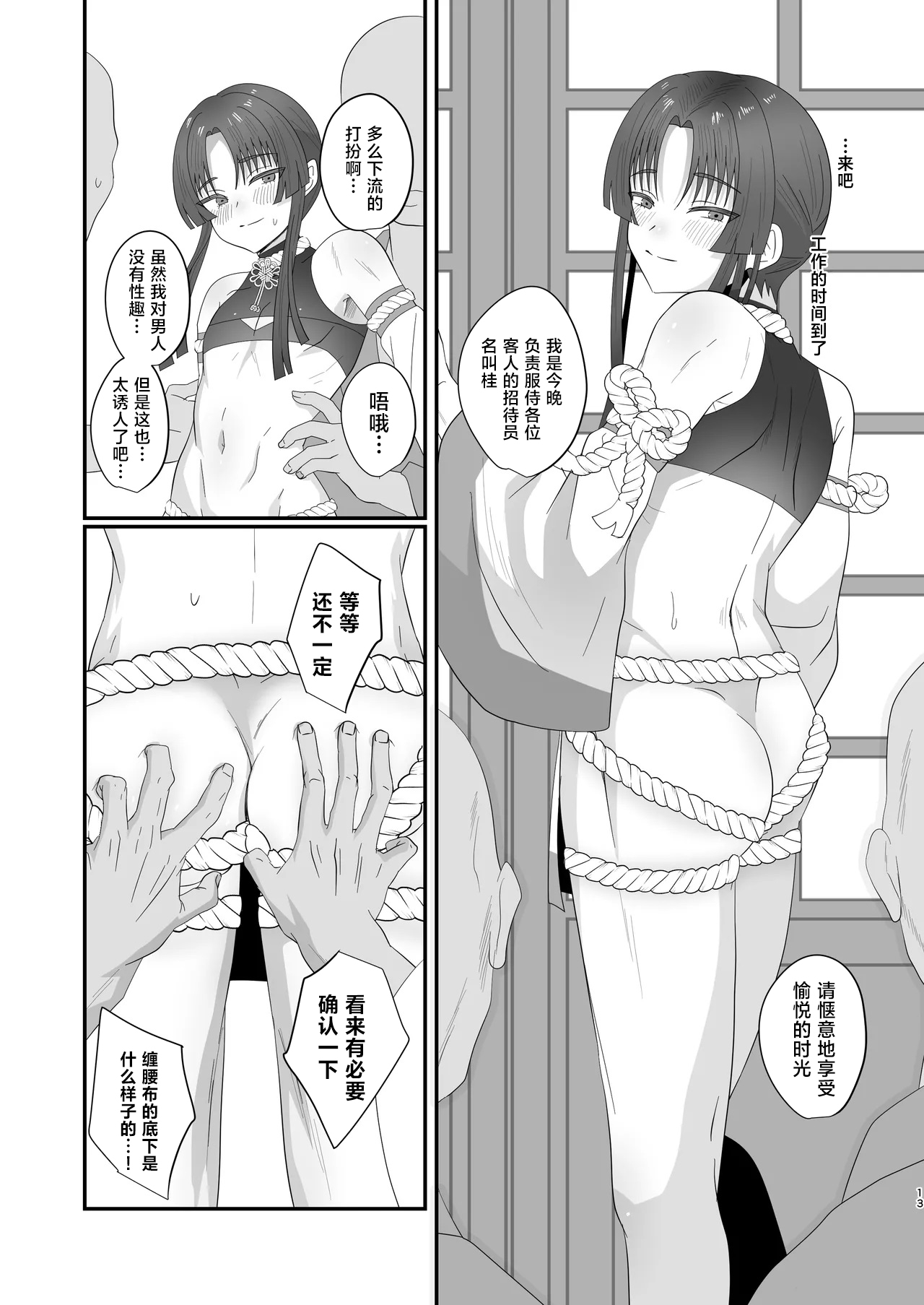 Oidemase Ayakashi-tei 2 - Page 13