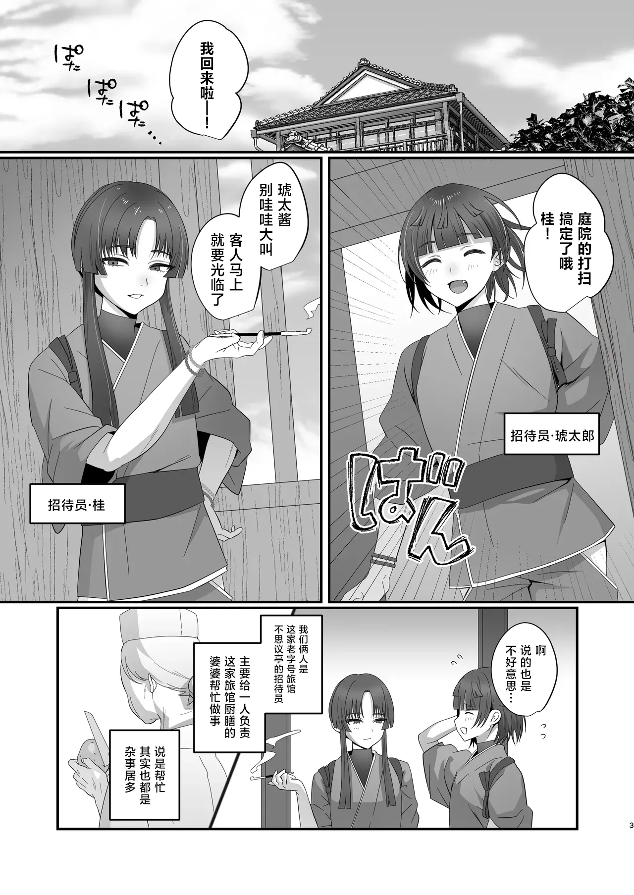 Oidemase Ayakashi-tei 2 - Page 3