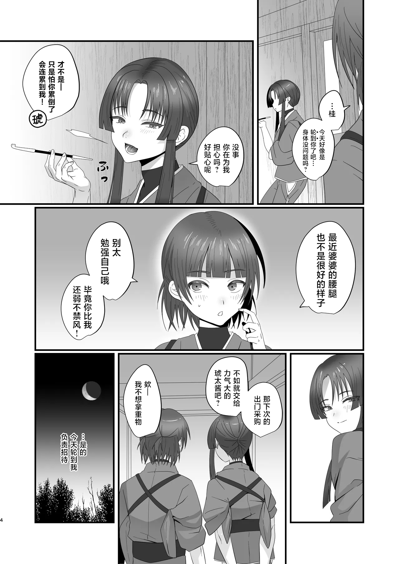 Oidemase Ayakashi-tei 2 - Page 4