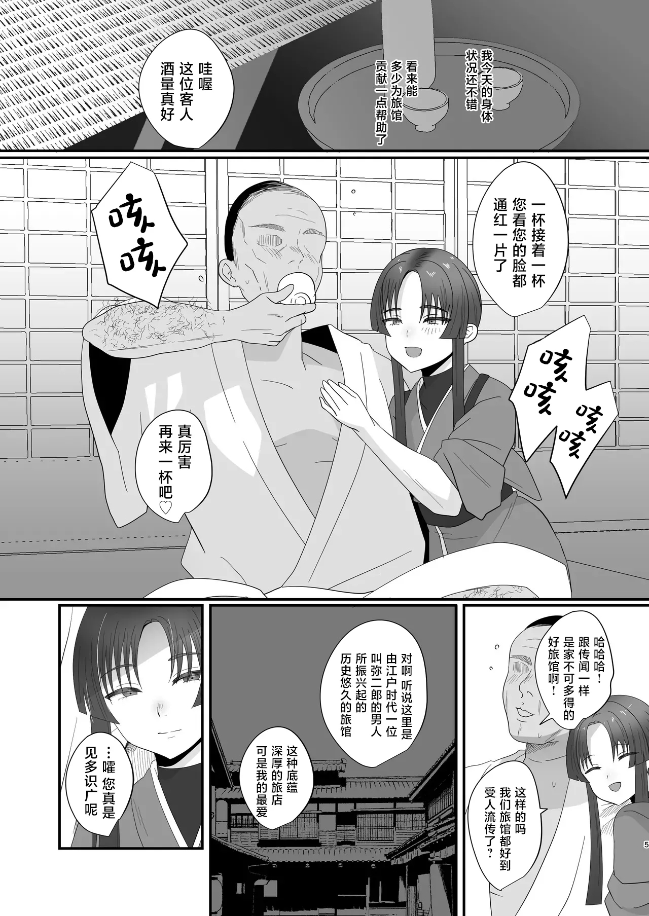 Oidemase Ayakashi-tei 2 - Page 5