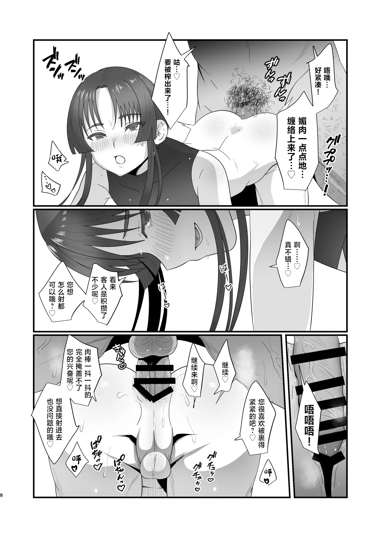 Oidemase Ayakashi-tei 2 - Page 8