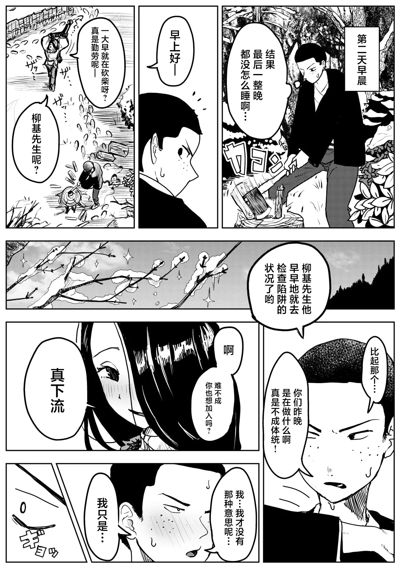Yuki no Hi no Sasoi Uke Mesu Onii-san - Page 10