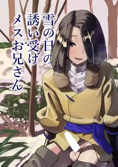 Yuki no Hi no Sasoi Uke Mesu Onii-san 1