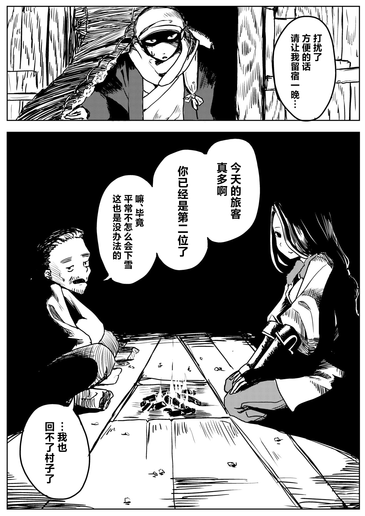 Yuki no Hi no Sasoi Uke Mesu Onii-san - Page 5
