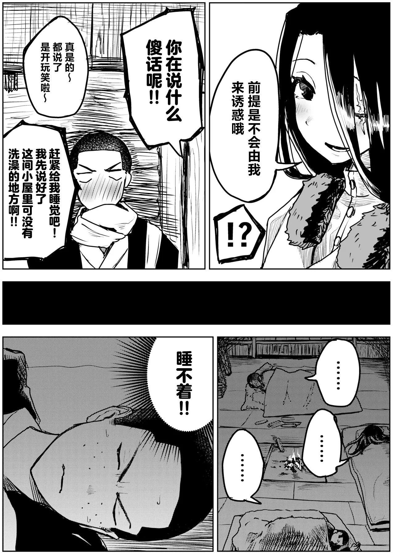 Yuki no Hi no Sasoi Uke Mesu Onii-san - Page 8