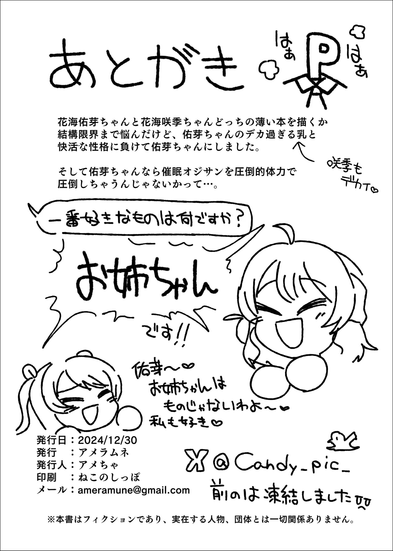 Hanami Ume vs Saimin Oji-san - Page 29