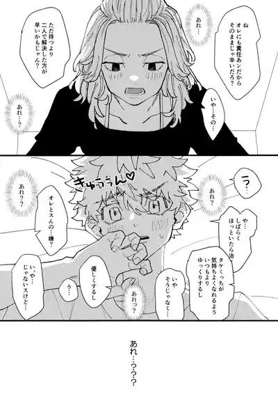 Takemichi ga warui!!2023 10