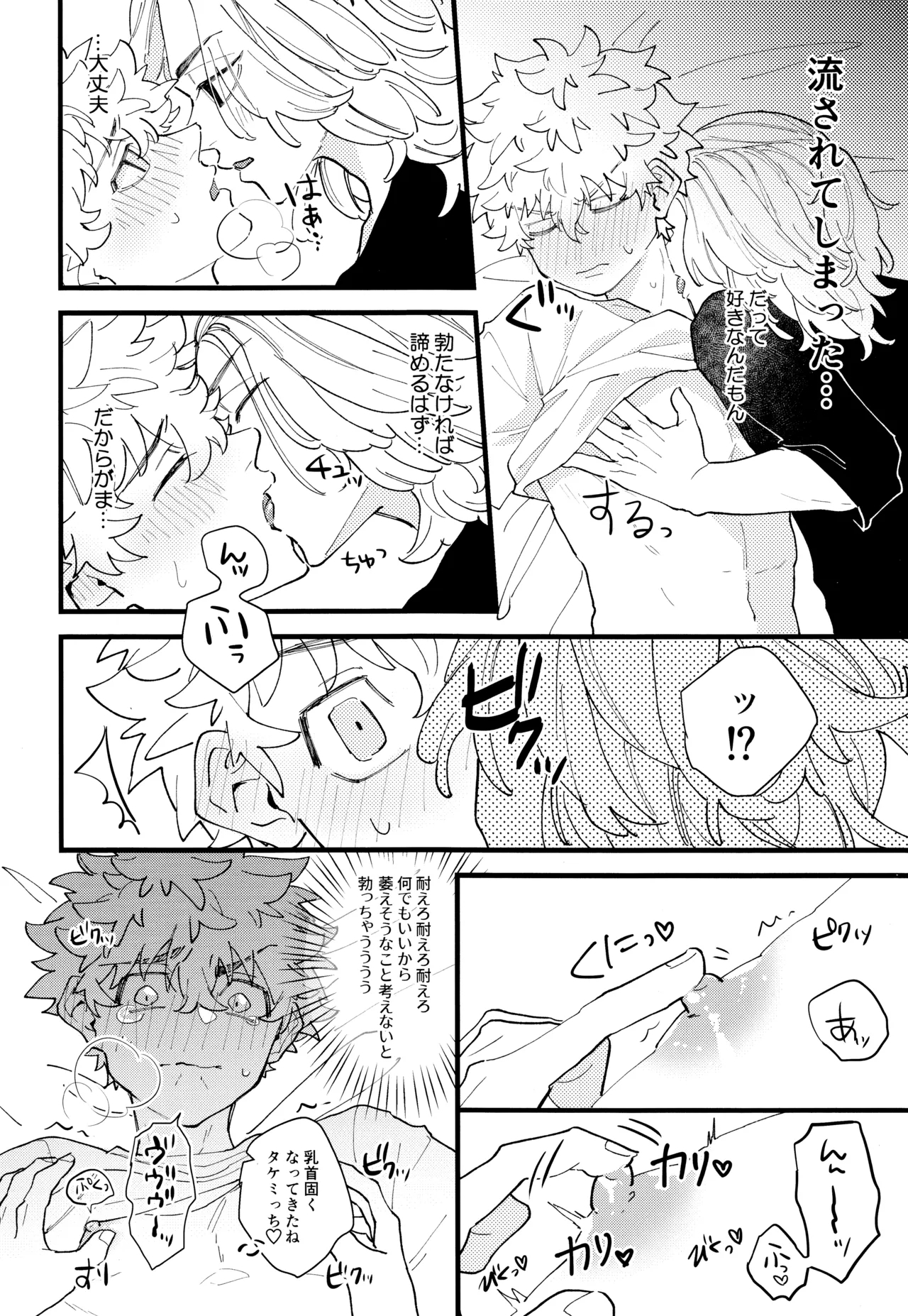 Takemichi ga warui!!2023 - Page 11