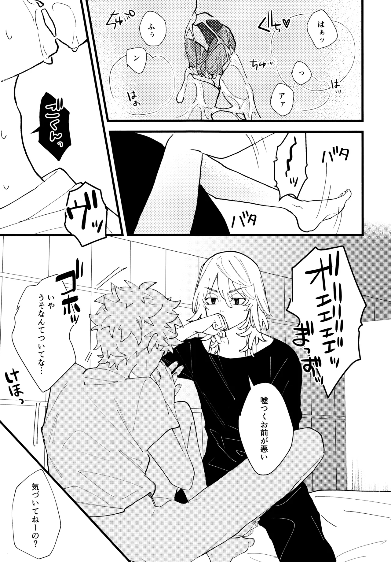 Takemichi ga warui!!2023 - Page 16