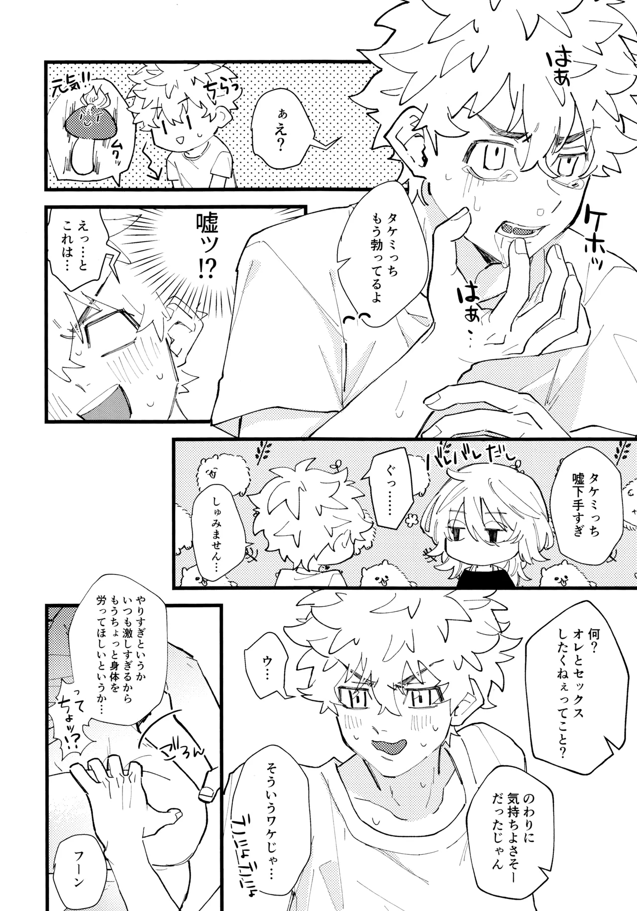 Takemichi ga warui!!2023 - Page 17