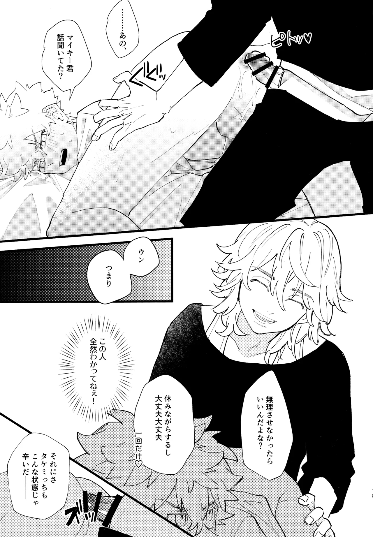 Takemichi ga warui!!2023 - Page 18