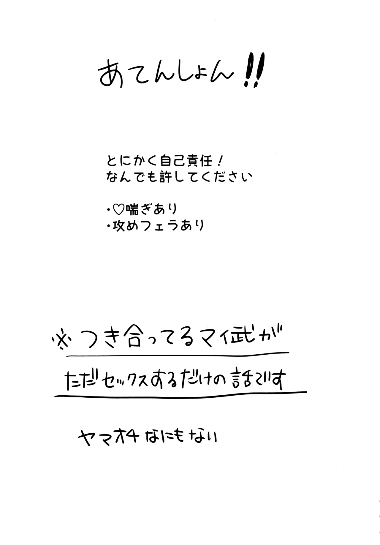 Takemichi ga warui!!2023 - Page 2