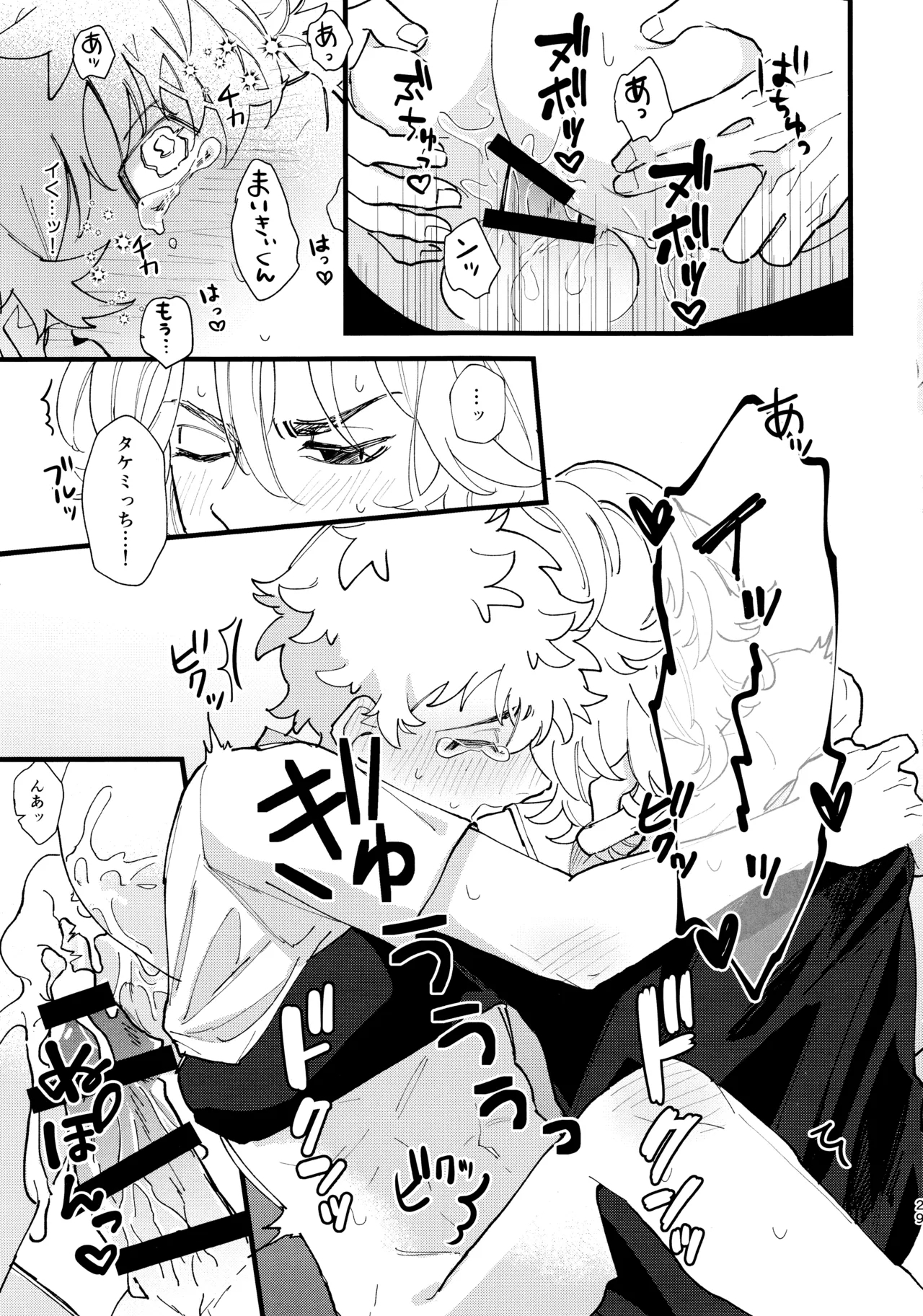 Takemichi ga warui!!2023 - Page 28