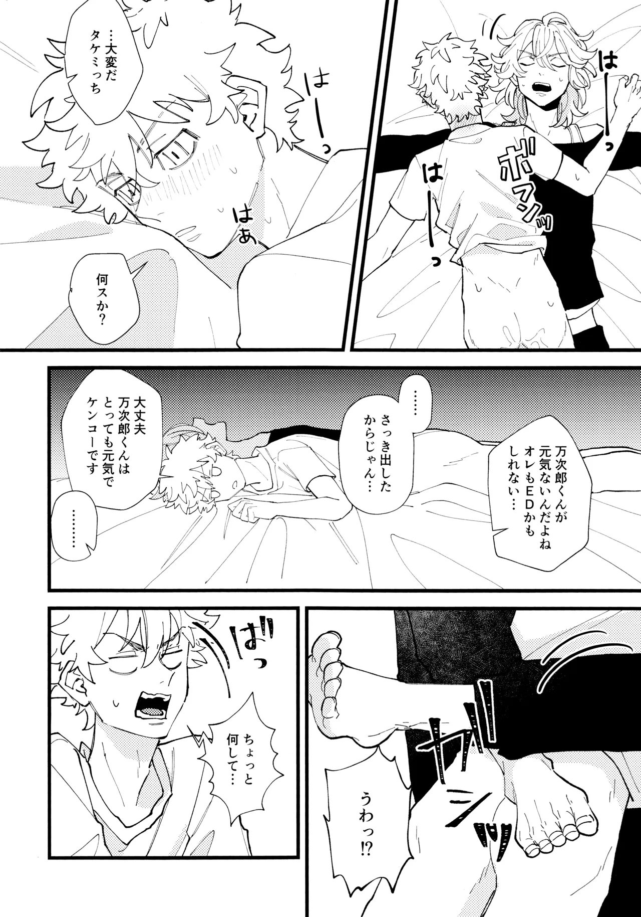 Takemichi ga warui!!2023 - Page 29
