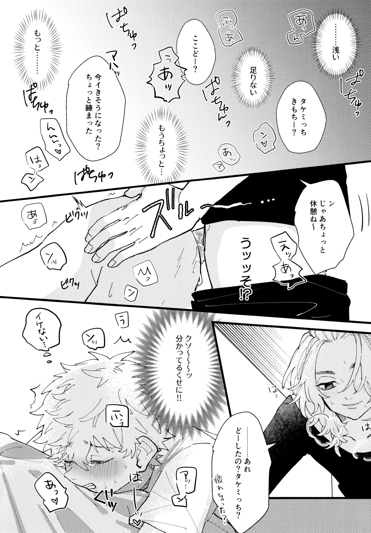 Takemichi ga warui!!2023 - Page 3