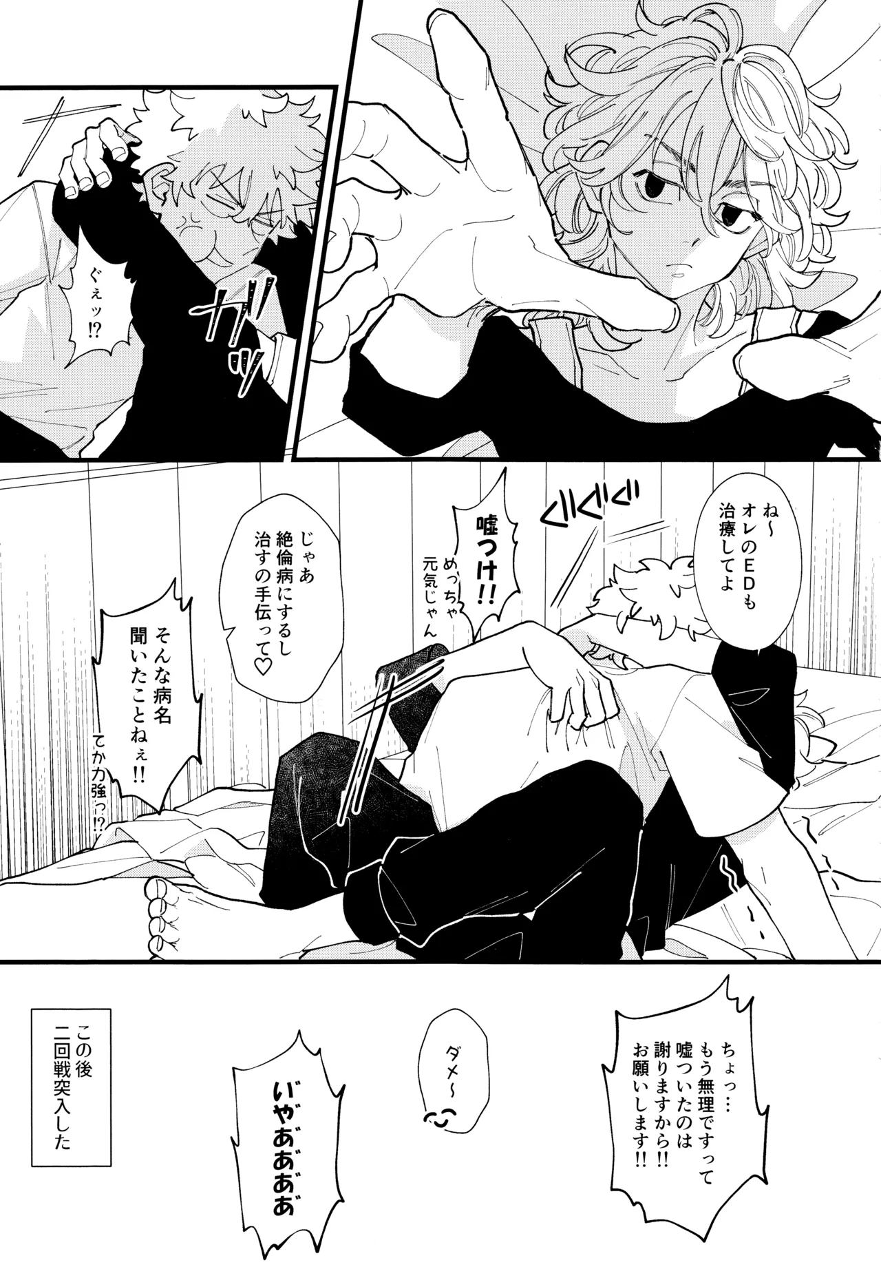 Takemichi ga warui!!2023 - Page 30