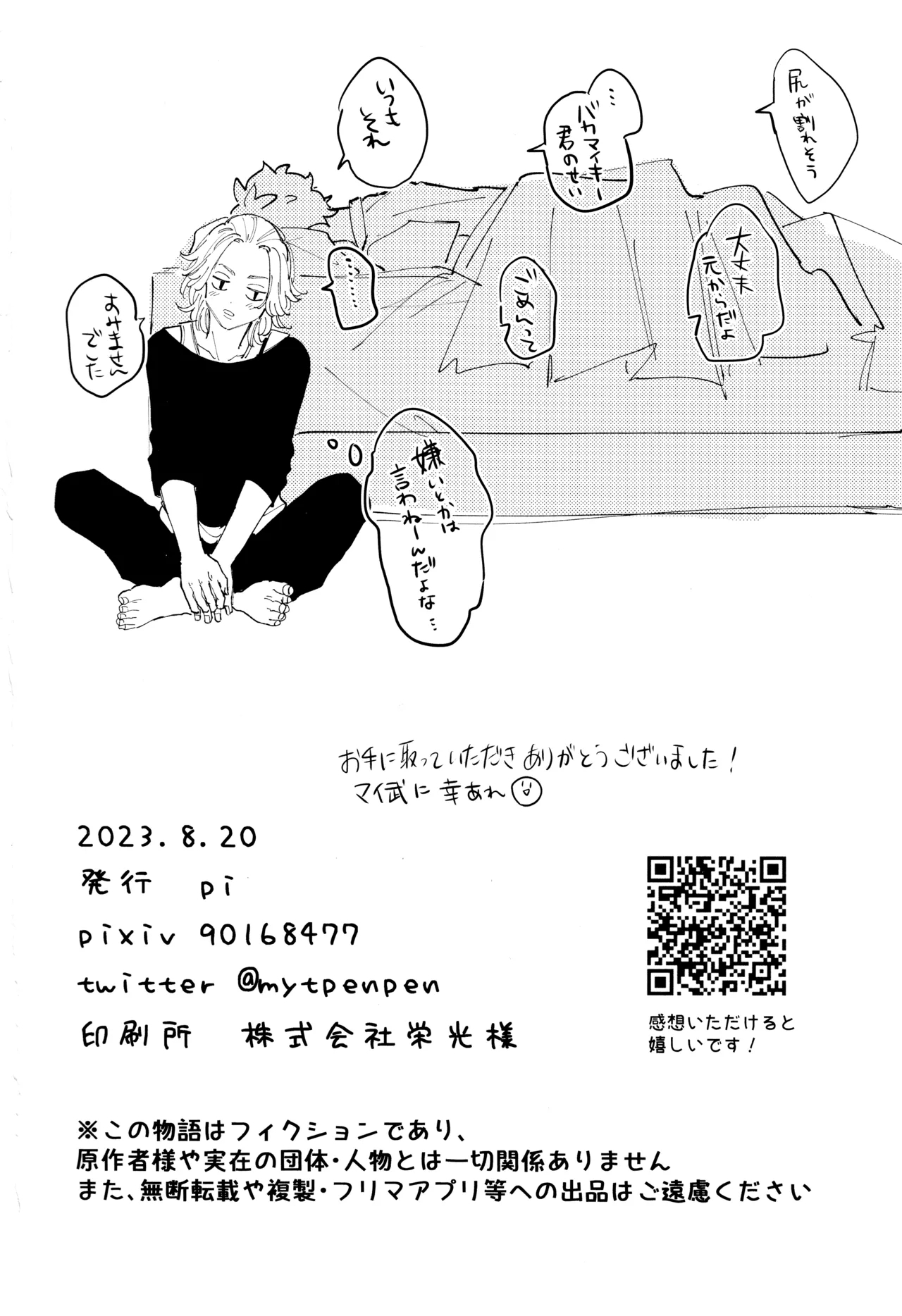 Takemichi ga warui!!2023 - Page 31
