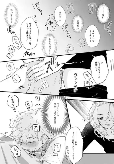 Takemichi ga warui!!2023 3