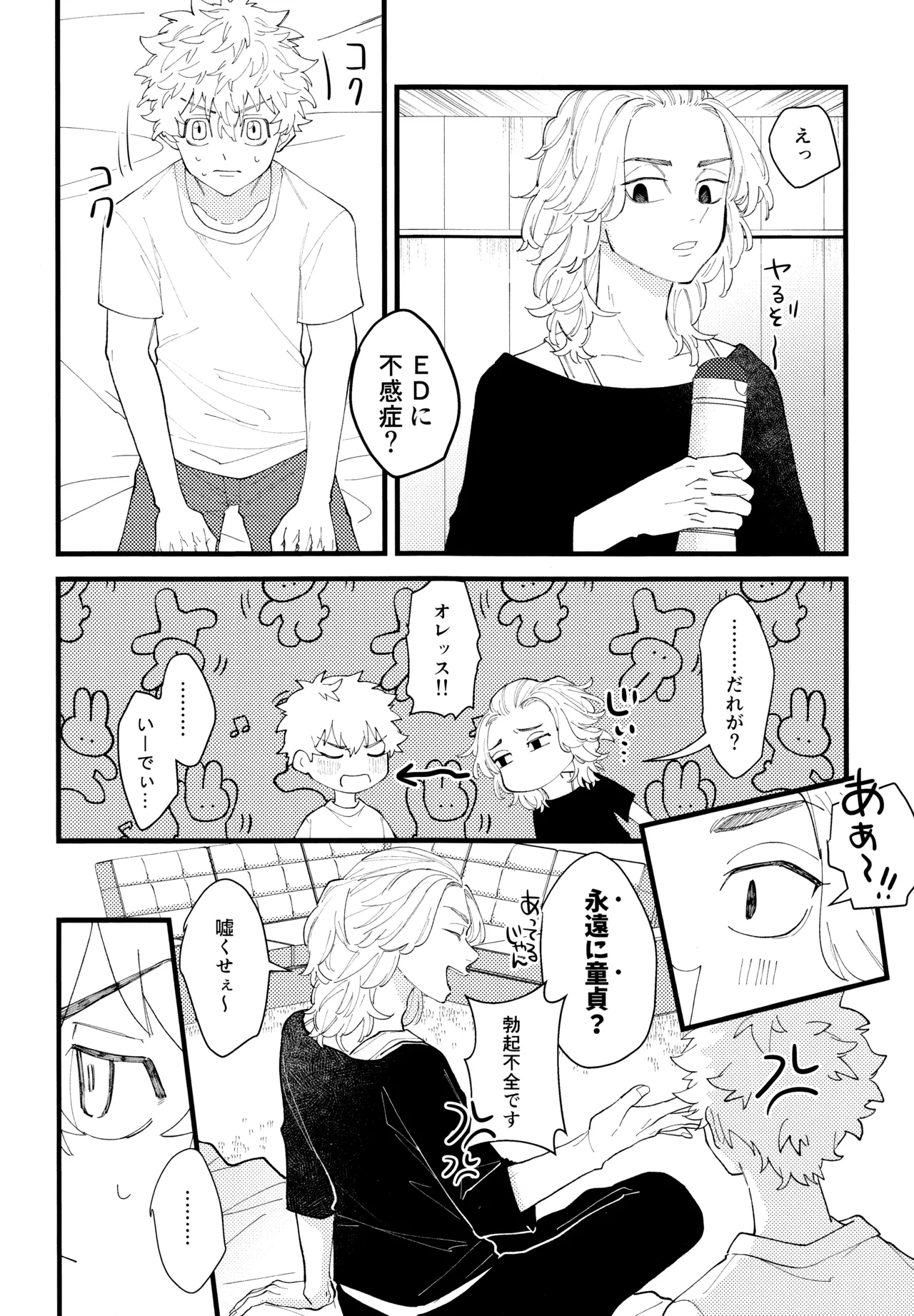 Takemichi ga warui!!2023 - Page 5