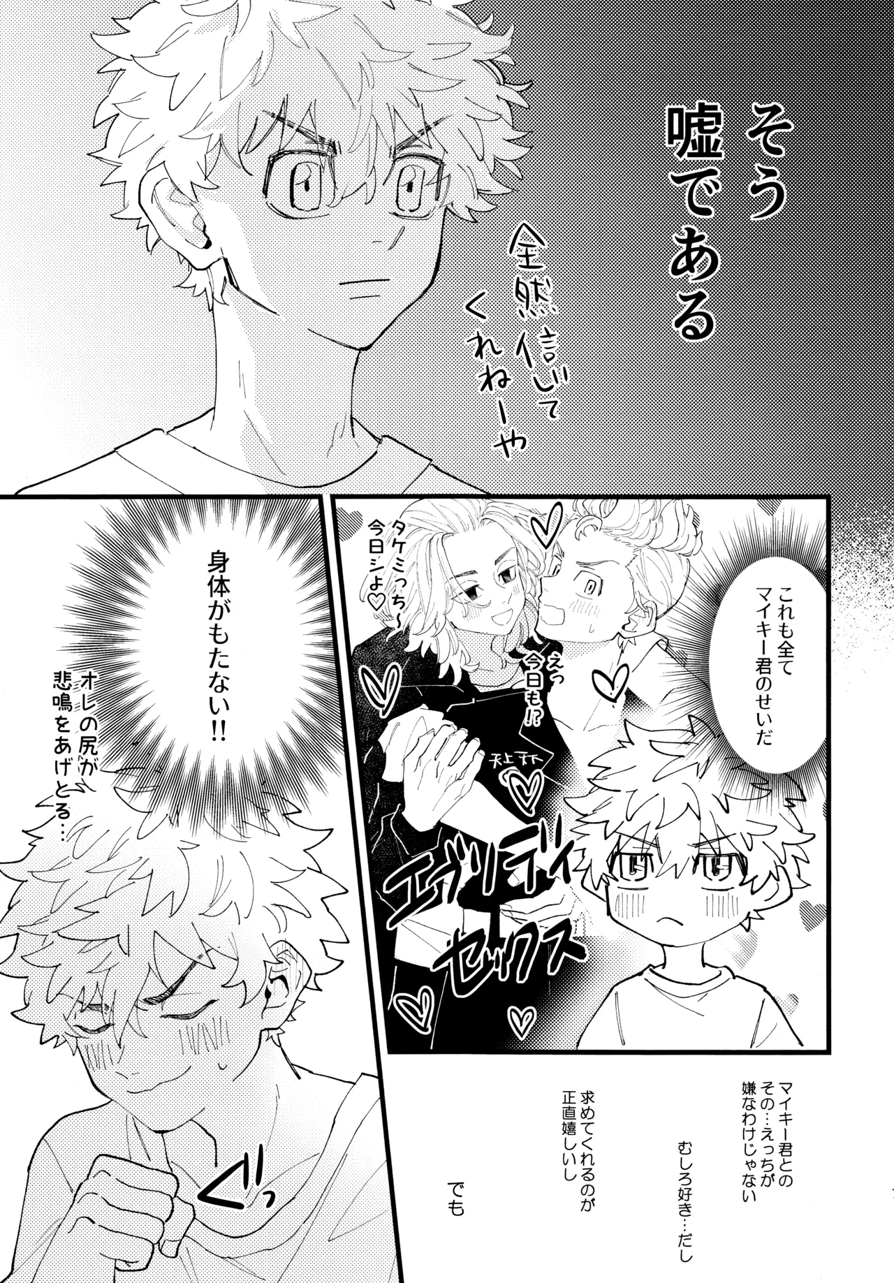 Takemichi ga warui!!2023 - Page 6