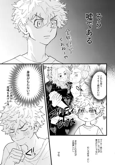 Takemichi ga warui!!2023 6
