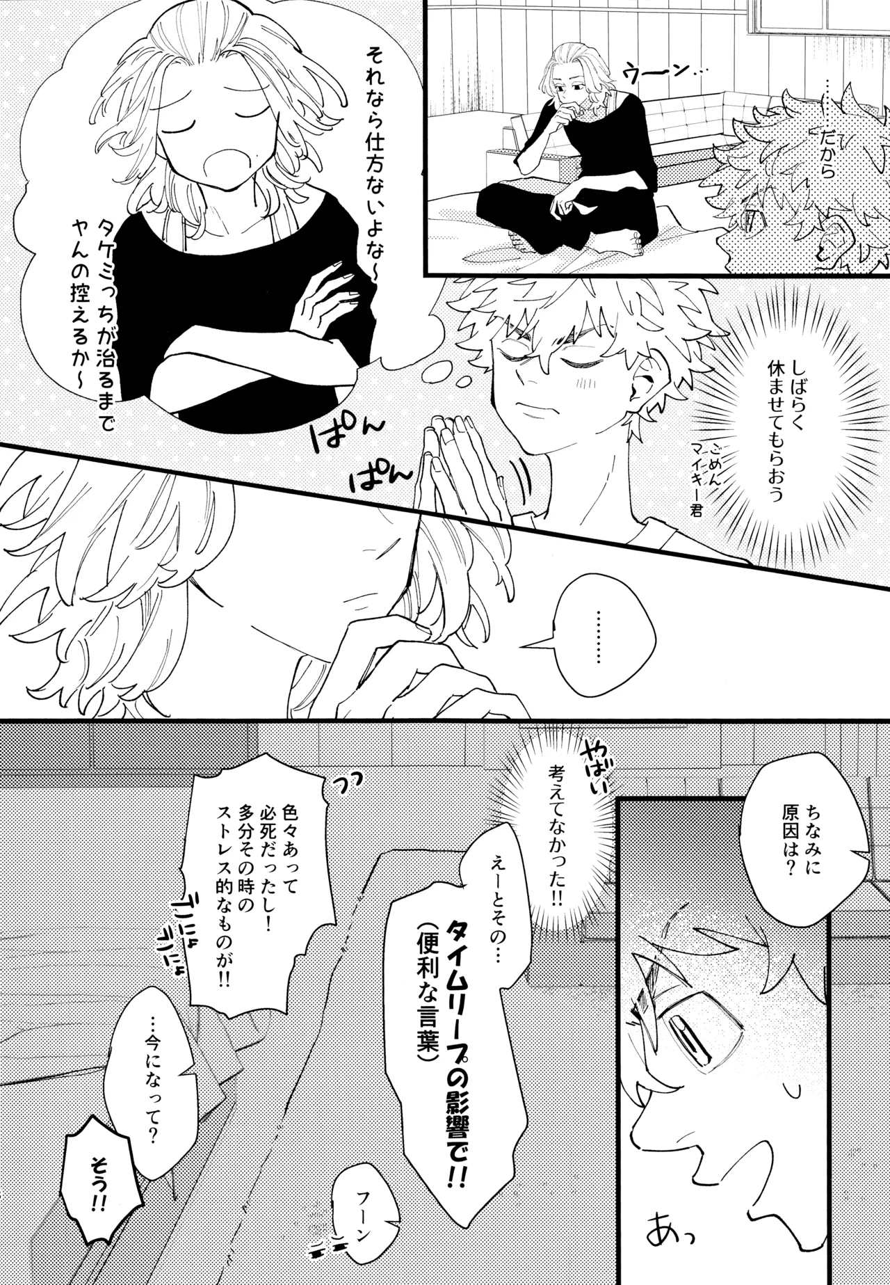 Takemichi ga warui!!2023 - Page 7