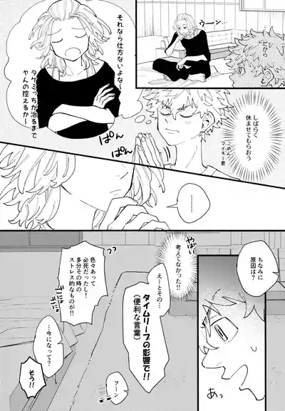 Takemichi ga warui!!2023 7