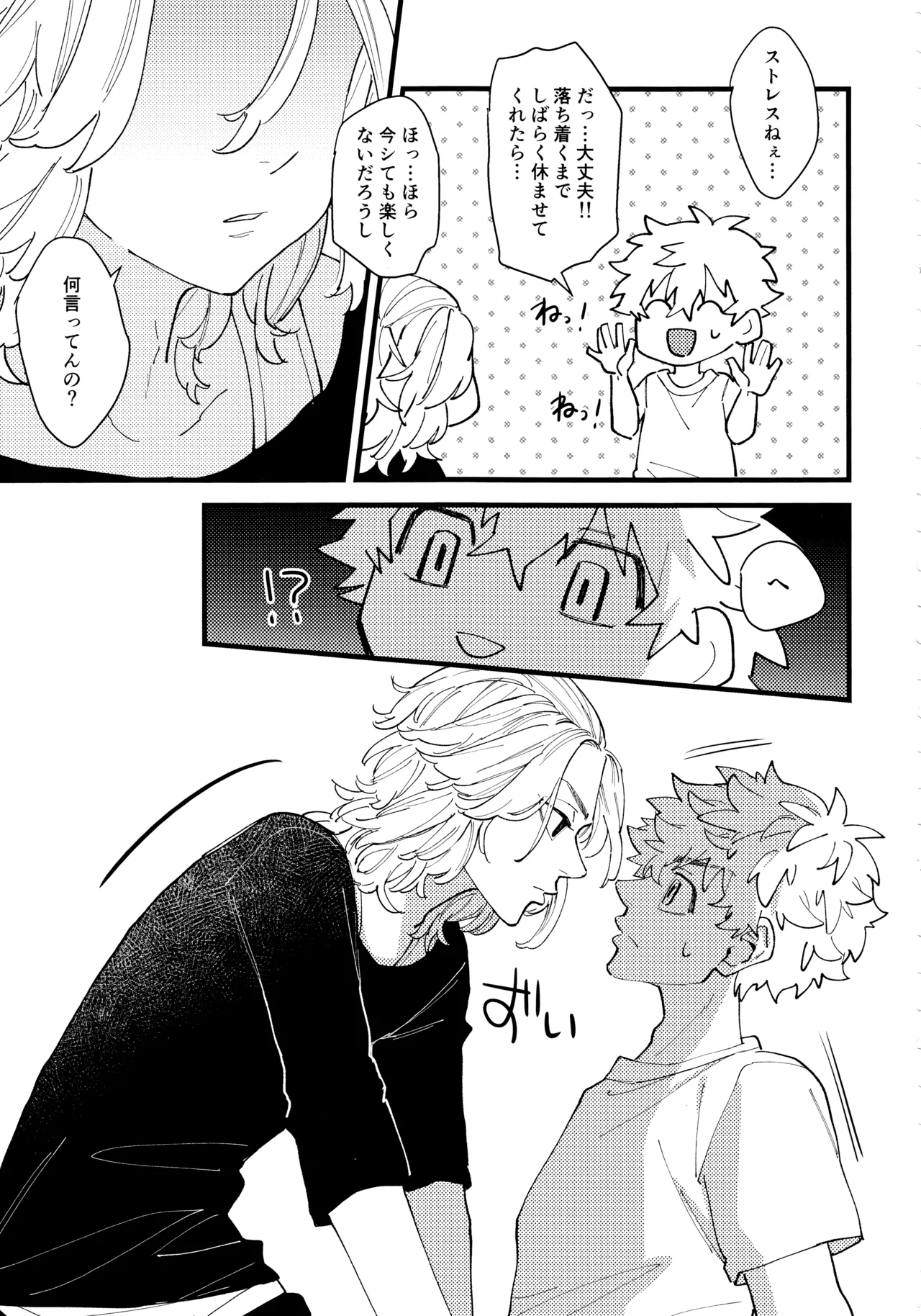 Takemichi ga warui!!2023 - Page 8