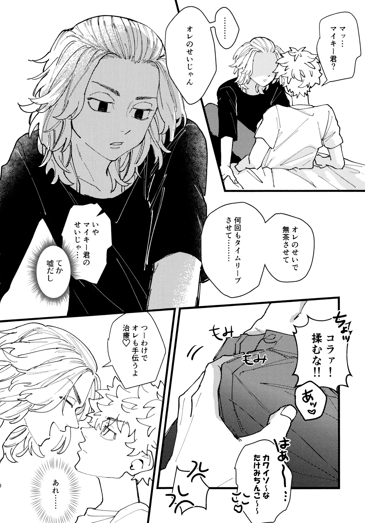 Takemichi ga warui!!2023 - Page 9