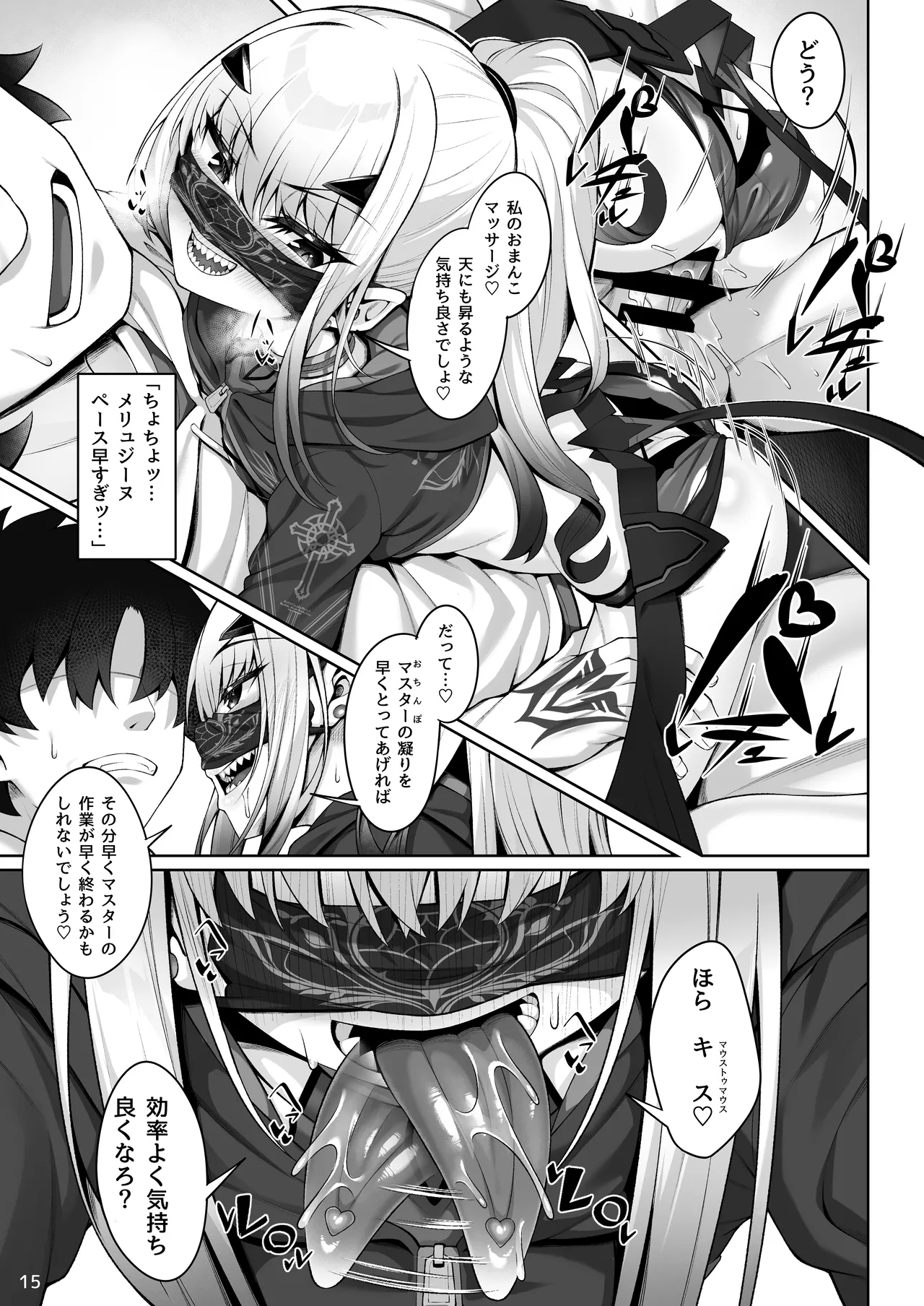 Mizugi Melusine to Iroiro Ecchi Hon - Page 16