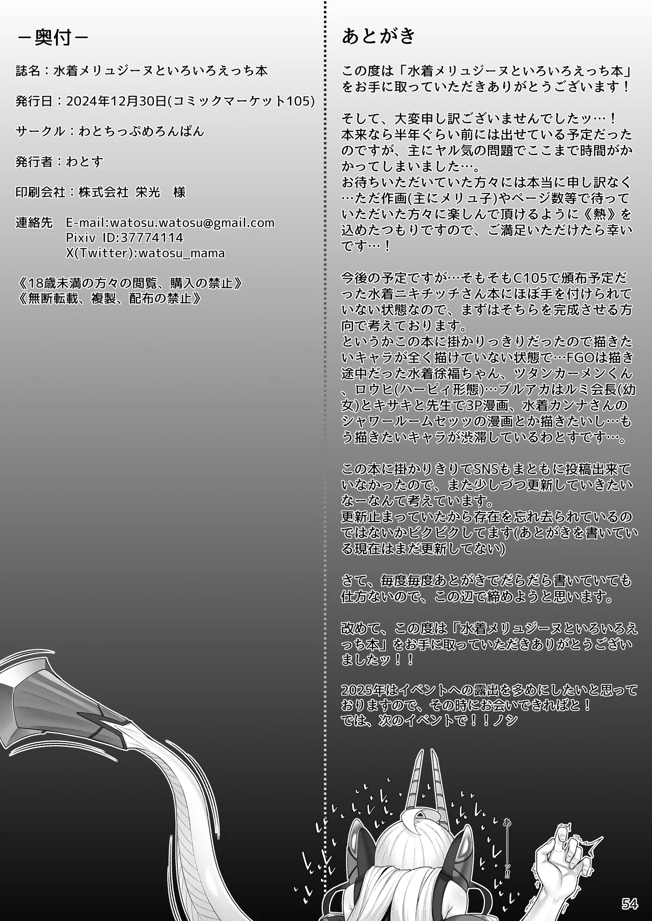 Mizugi Melusine to Iroiro Ecchi Hon - Page 55