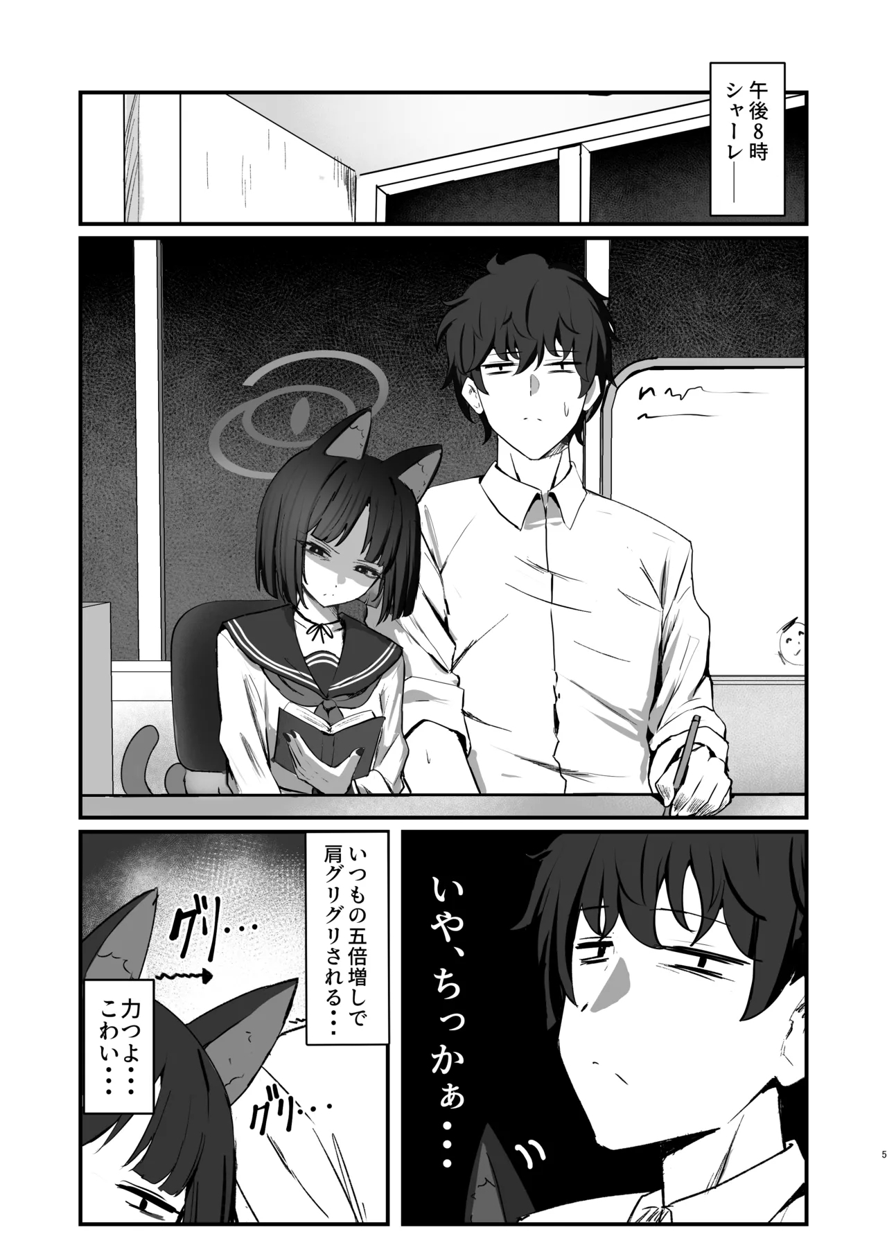 Neko no Hitorijime Ni - Page 5