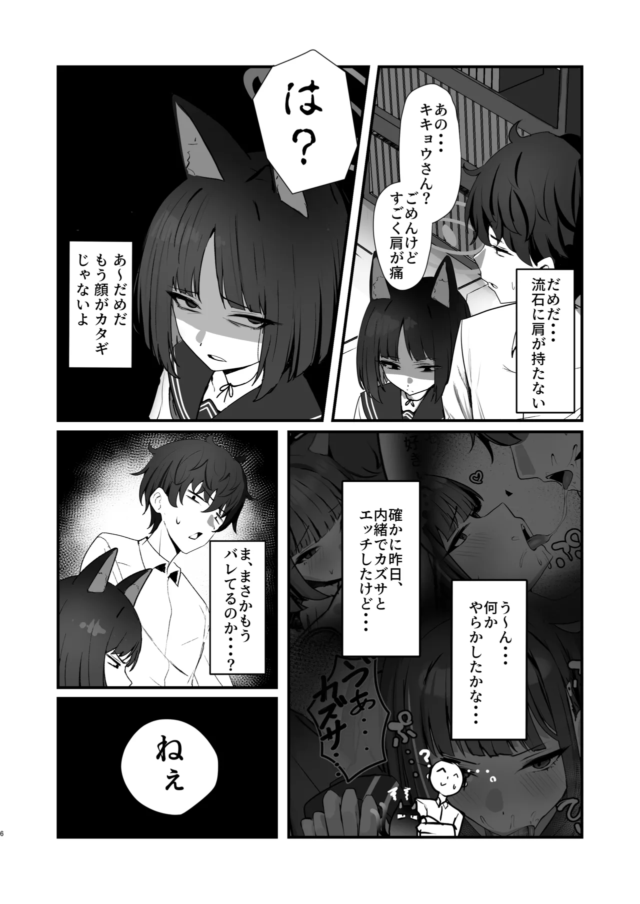 Neko no Hitorijime Ni - Page 6