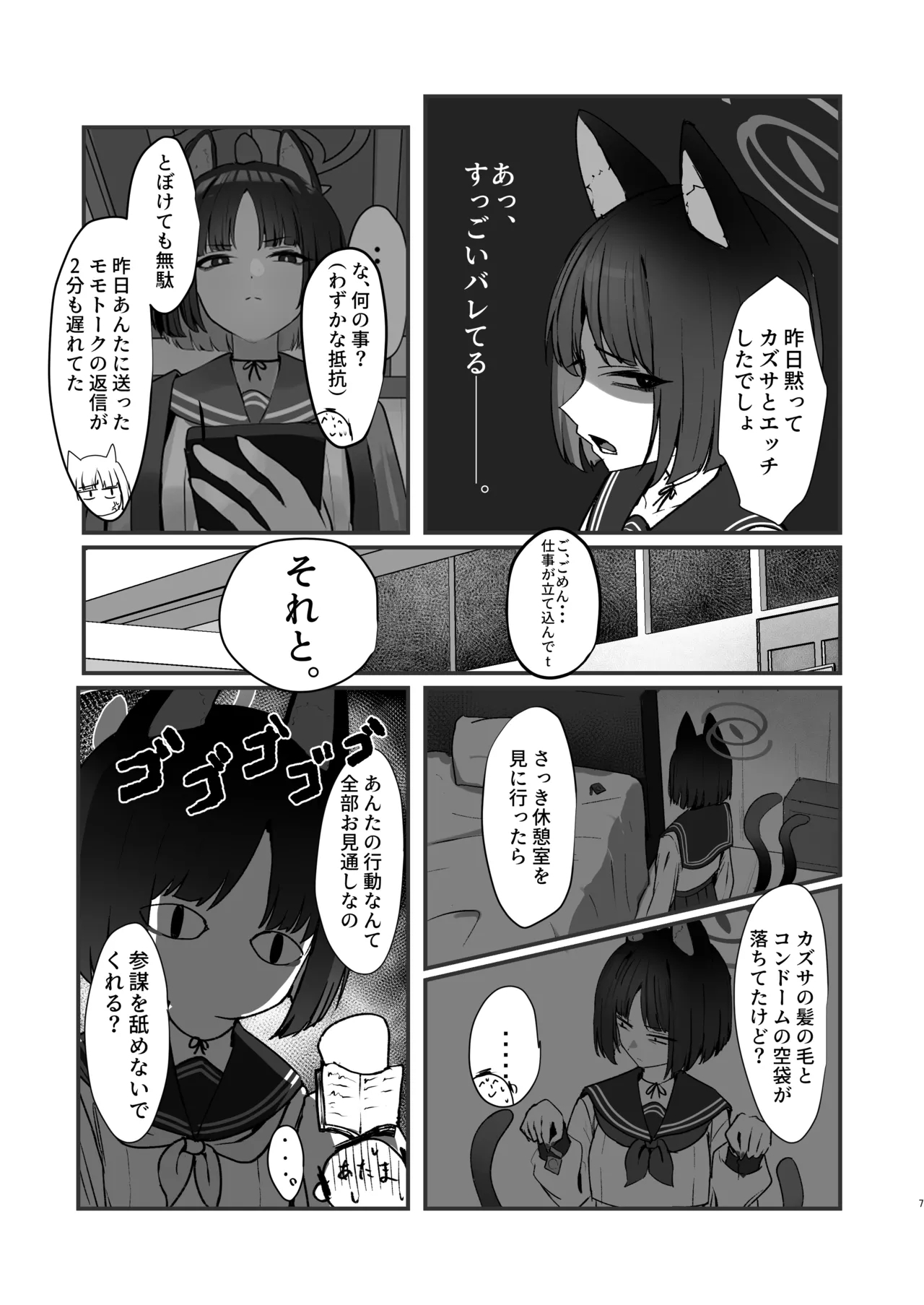 Neko no Hitorijime Ni - Page 7