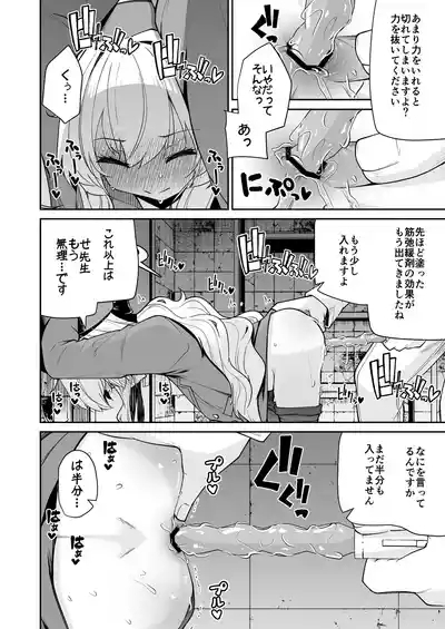Niyaniya Kyouju ha Tsukamari mashita. 10