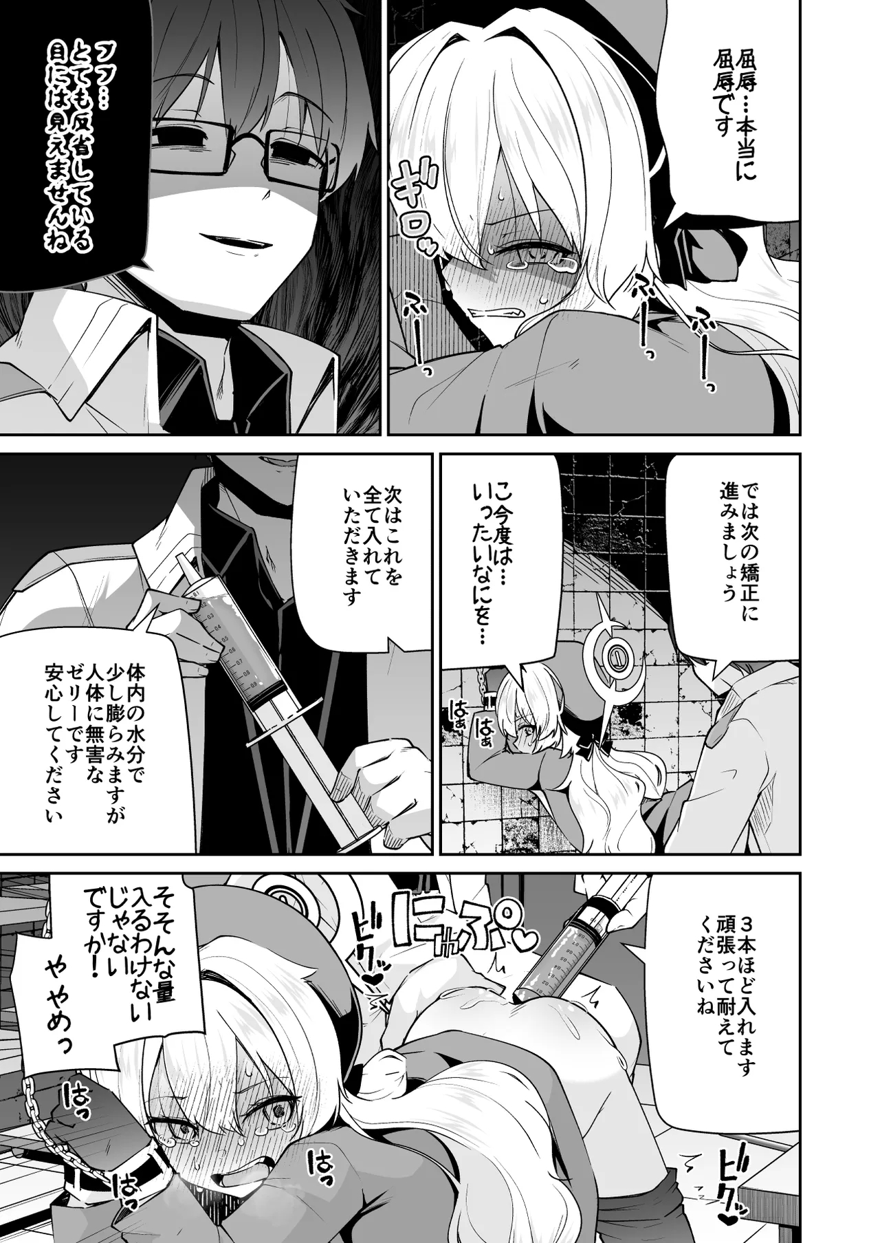 Niyaniya Kyouju ha Tsukamari mashita. - Page 15