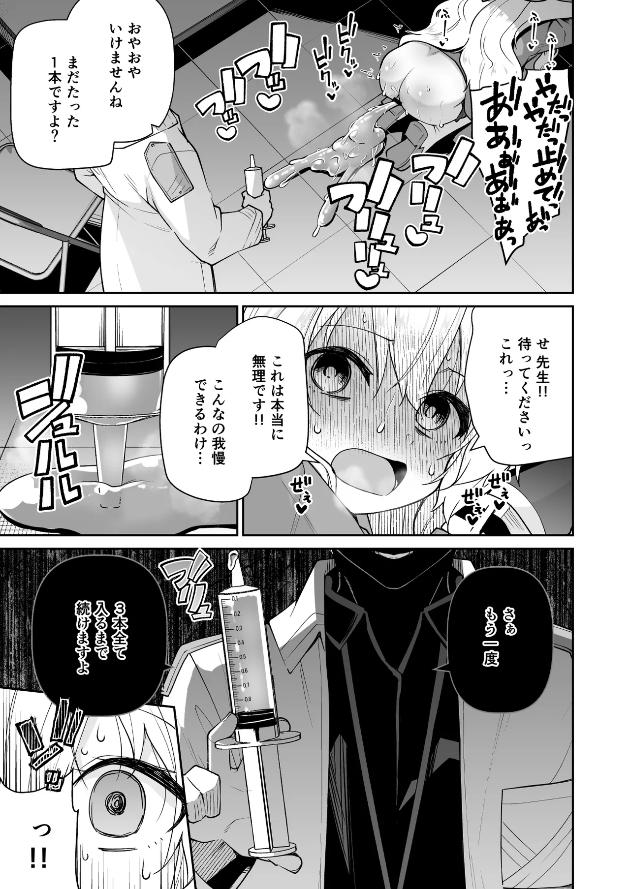 Niyaniya Kyouju ha Tsukamari mashita. - Page 17