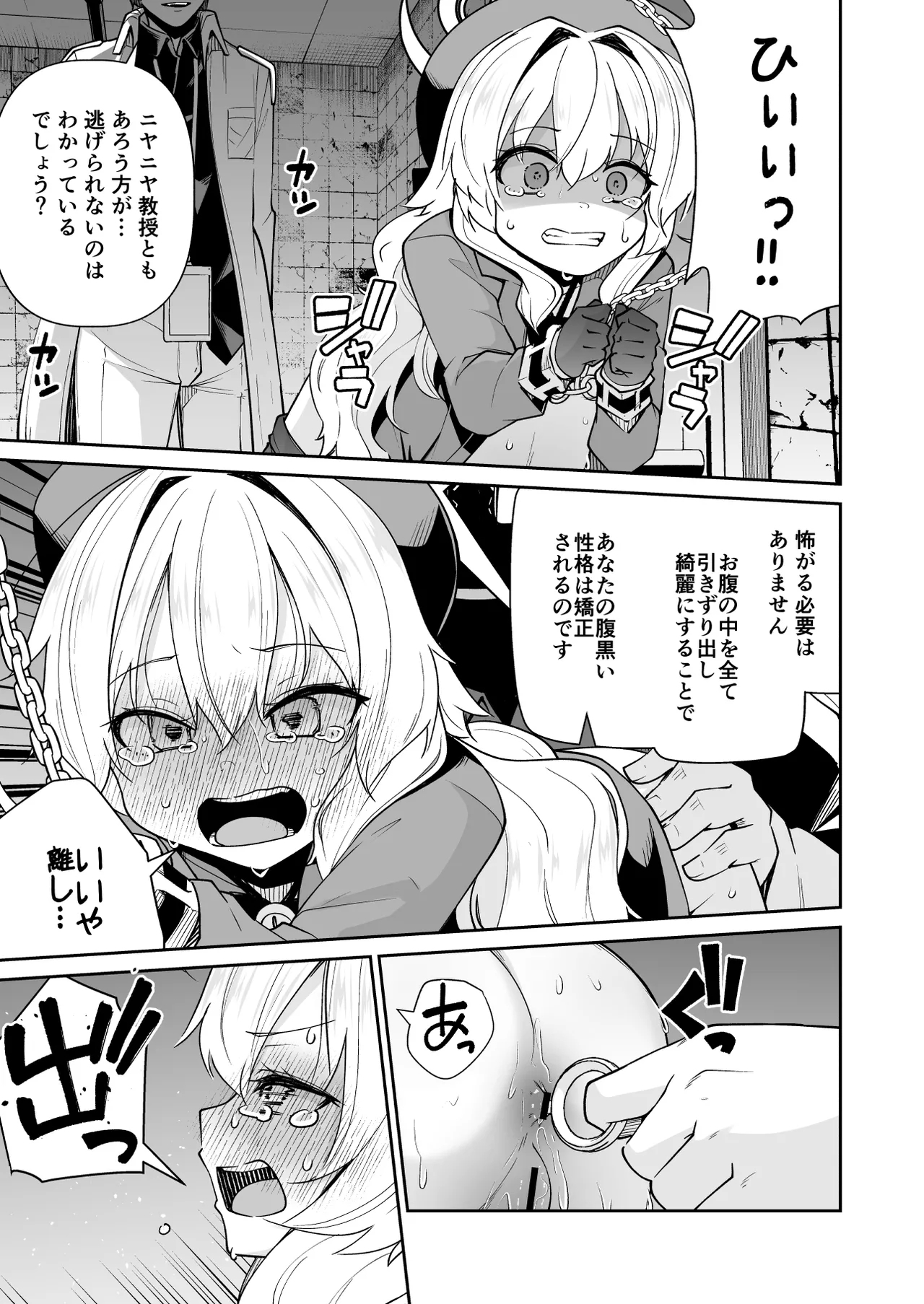 Niyaniya Kyouju ha Tsukamari mashita. - Page 21