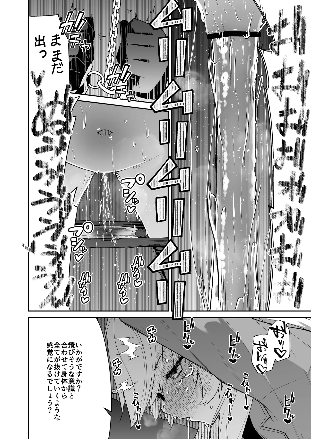 Niyaniya Kyouju ha Tsukamari mashita. - Page 23
