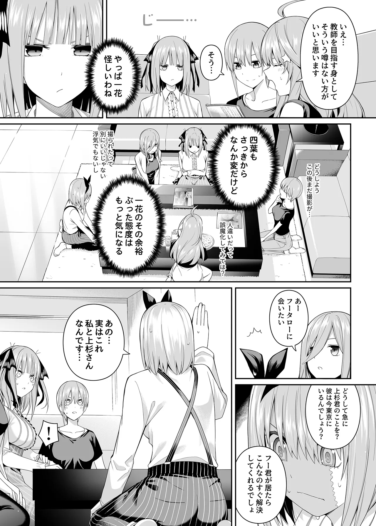 1/5 no Renai Kanjou - Page 10