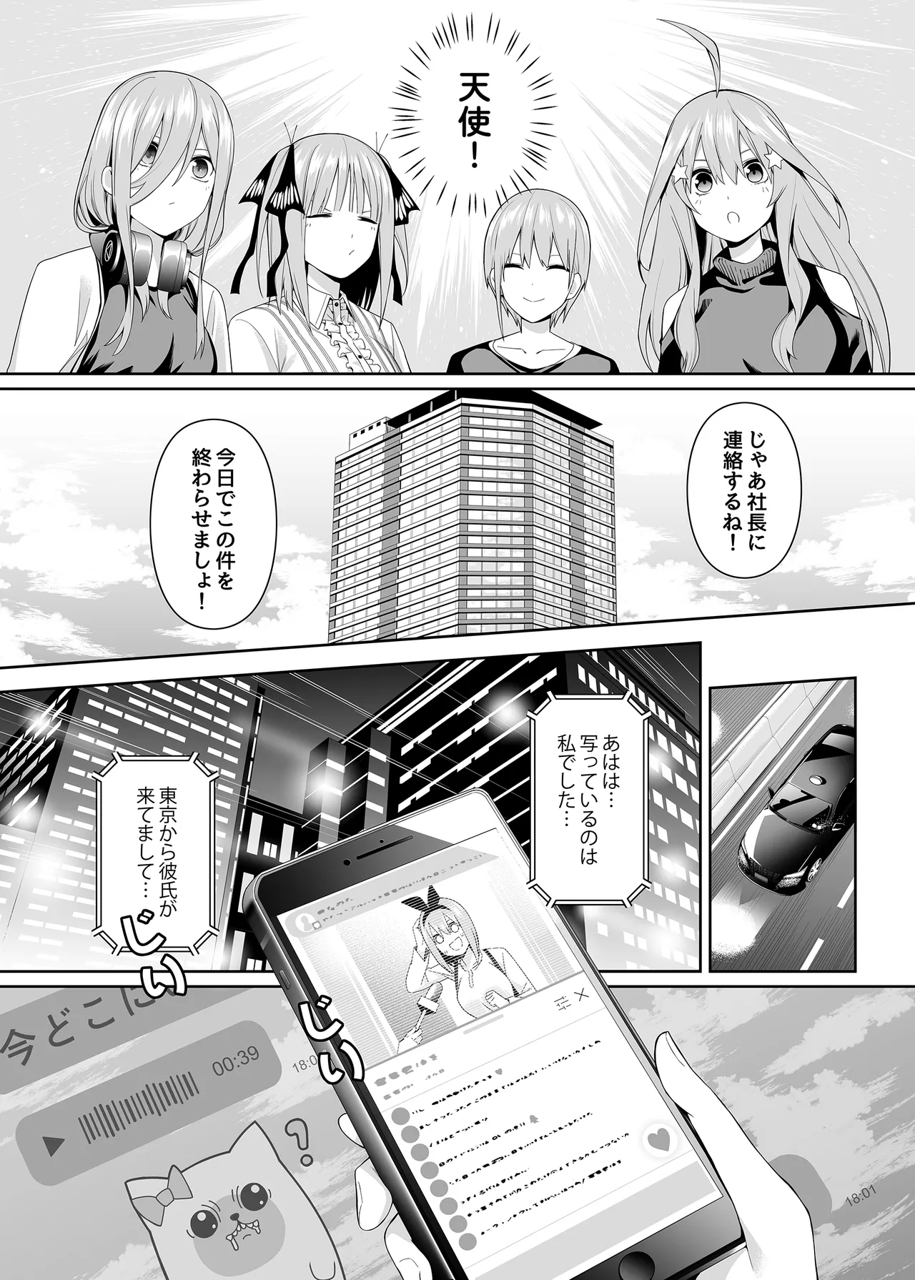 1/5 no Renai Kanjou - Page 12